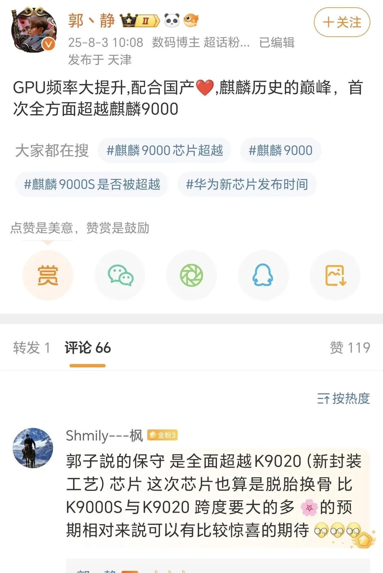 哇塞，华为是真行啊，麒麟9030性能大爆发，国产芯片就是牛啊终于等到了，华为没