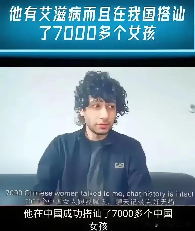 外籍男子得了艾滋病，疯狂的撩了7000多中国女孩。荷兰男子，明知自己得艾滋病
