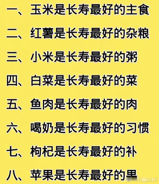 玉米是长寿最好的主食-、红薯是长寿最好的杂粮二、三、小米是长寿最好的粥四、白菜是长寿最好的菜五、鱼肉