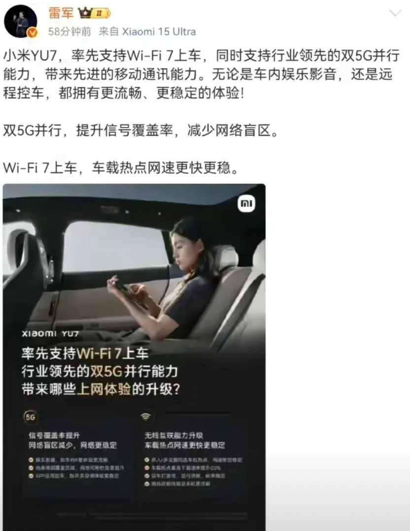 小米汽车率先支持wifi7，你就说屌不屌。很多友商wifi6还没上呢，用上了行业