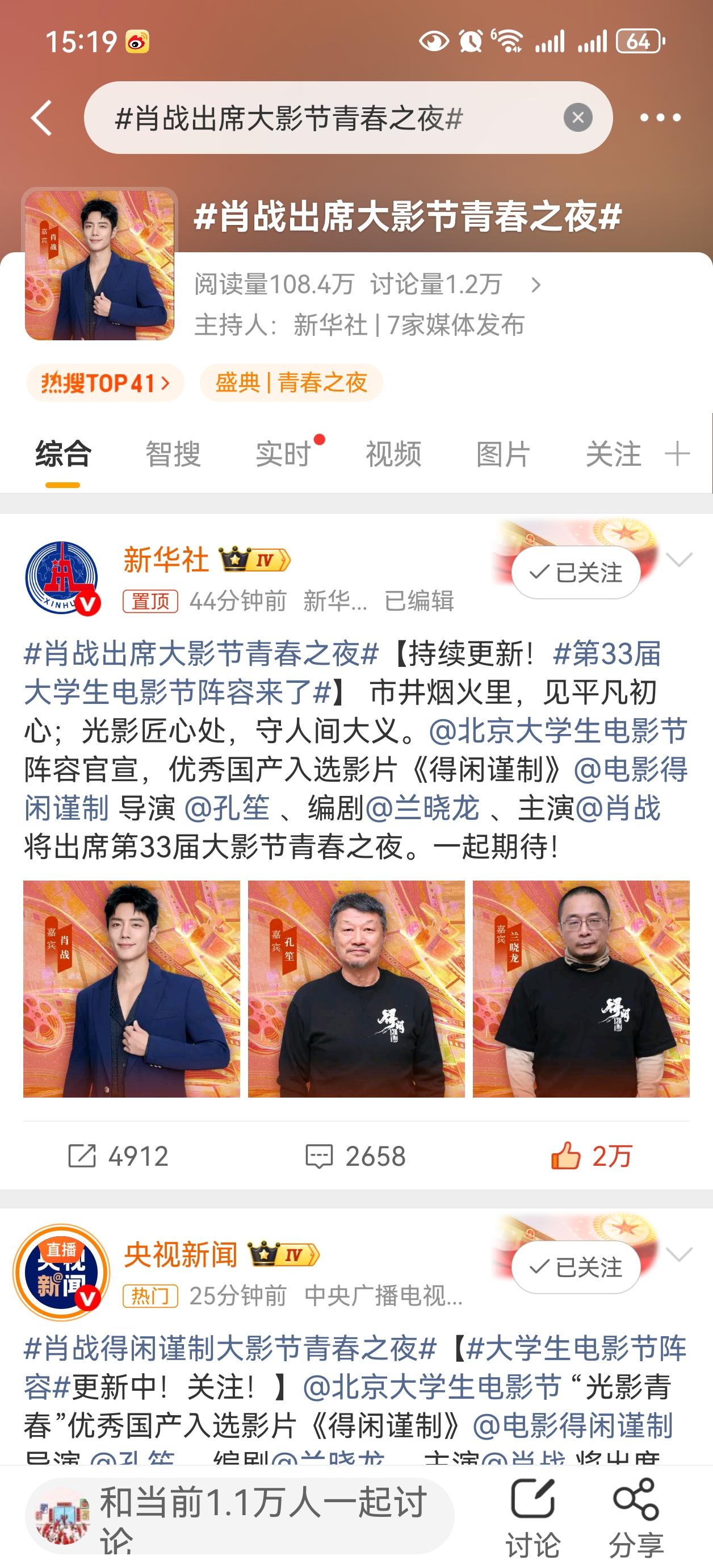 央视新闻，等重量级官媒都发了肖战出席大影节的消息，5月3日晚上，可以在北京卫视，