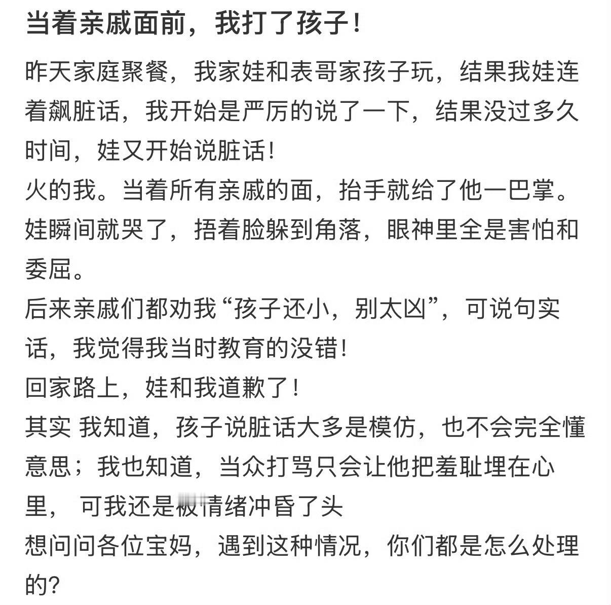当着亲戚面前，我打了孩子