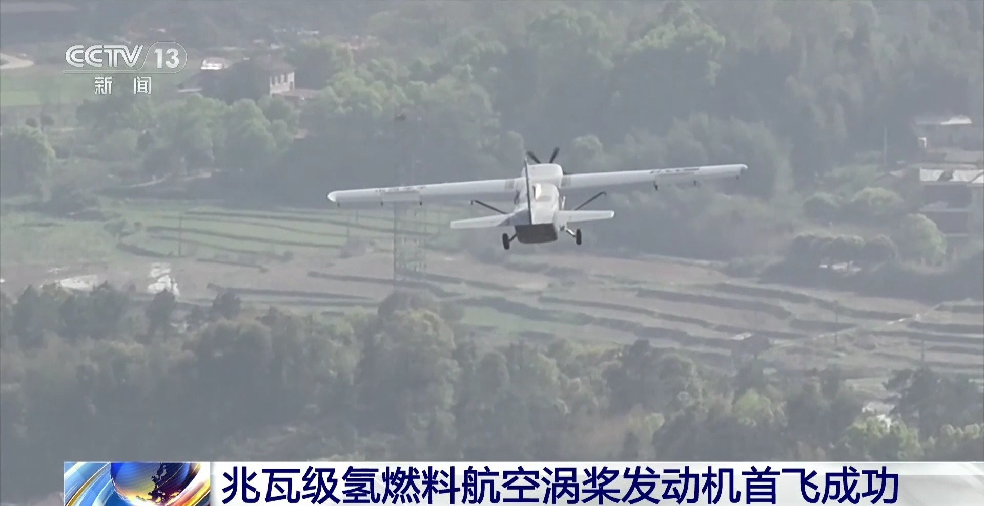 昨天（4日），中国航发集团湖南动力机械研究所自主研制的兆瓦级氢燃料航空涡桨发动机