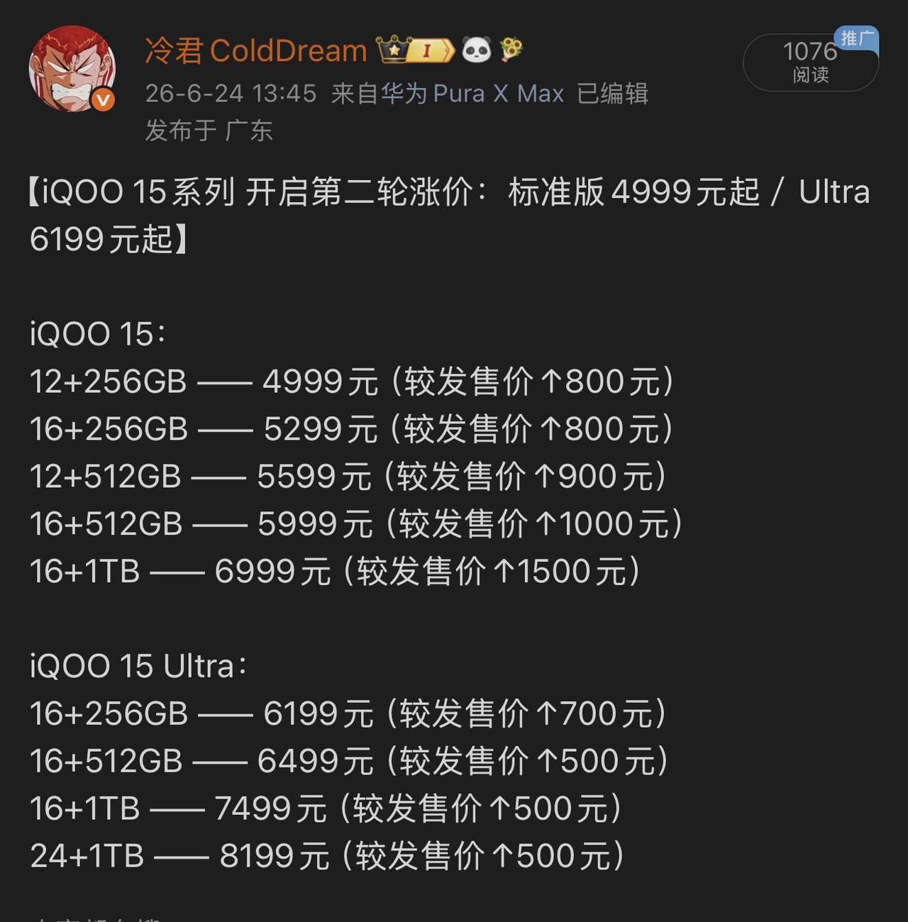坏了，这下真买不起iQOO15了🥲数码手机涨价iQOO
