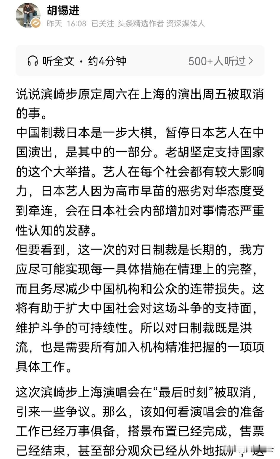 上海演唱会这事我也说点看法。他们这些艺人到我们这边演出，通常是确定意愿后先付