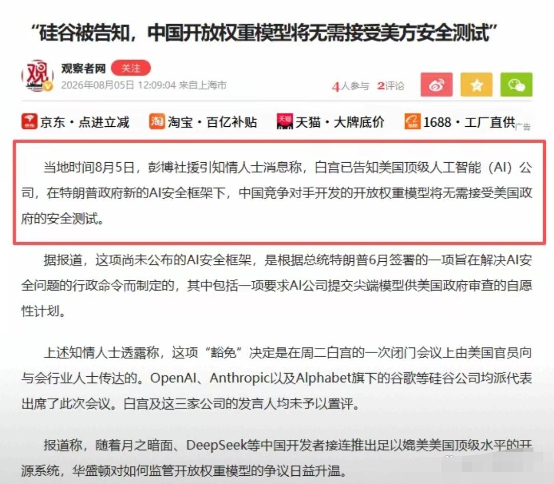 是老特认清现实了？还是白宫投降了？！8月5日，彭博社曝出一个惊人消息：