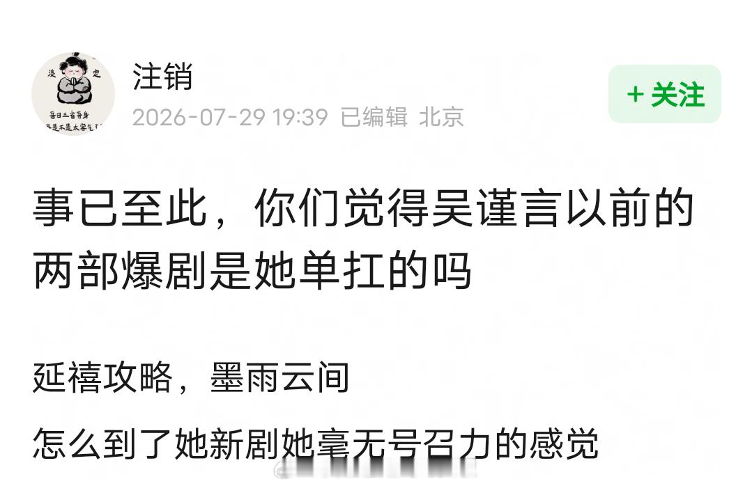 因为《御廷谣》首播成绩不理想，网友开始质疑吴谨言的扛剧能力，你们觉得延禧攻略和墨