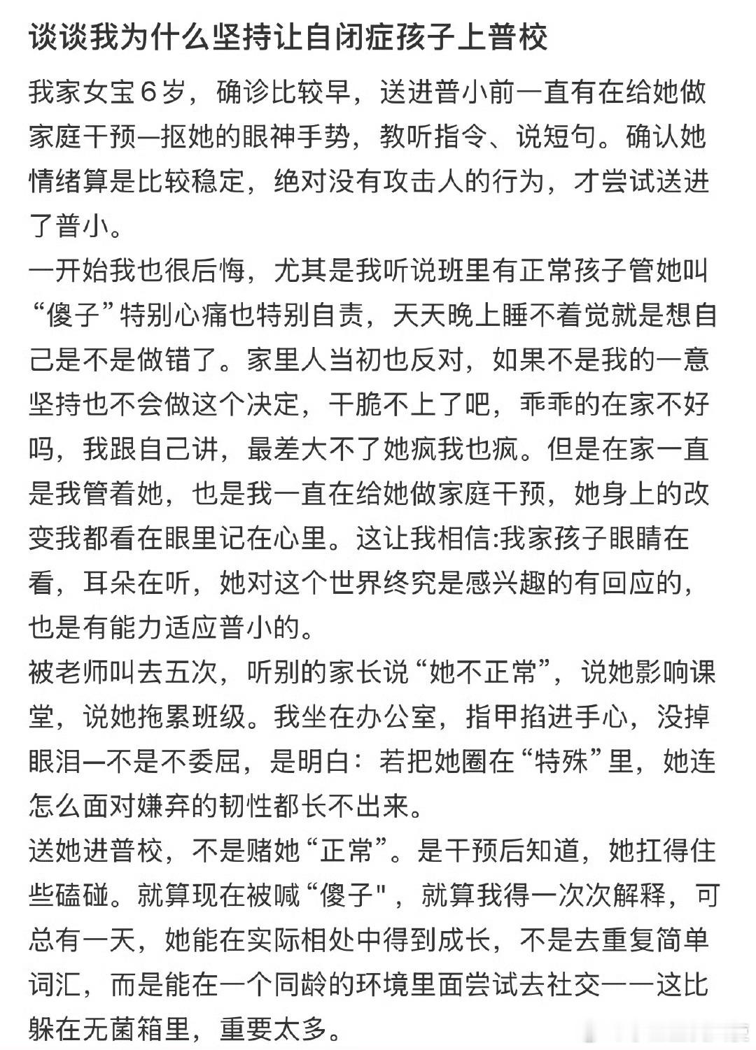 谈谈我为什么坚持让自闭症孩子上普校​​​