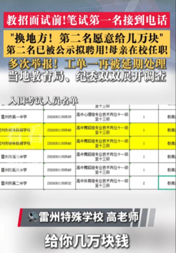 又是萝卜岗？湛江女子事业单位笔试第一，被第二名“关系户”花钱劝退，女子果断拒绝，