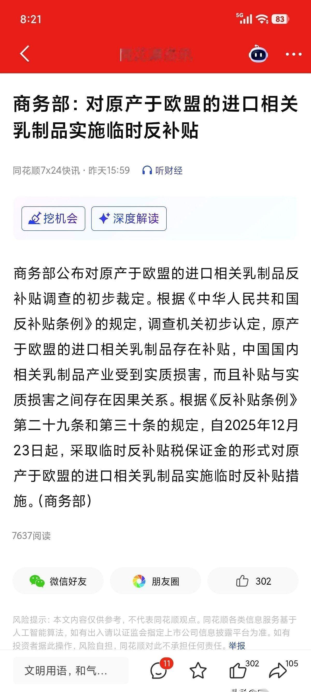 奶粉要涨价的消息，昨晚才放出来。可有意思的是，好几天前，钱就先跑起来了。很多