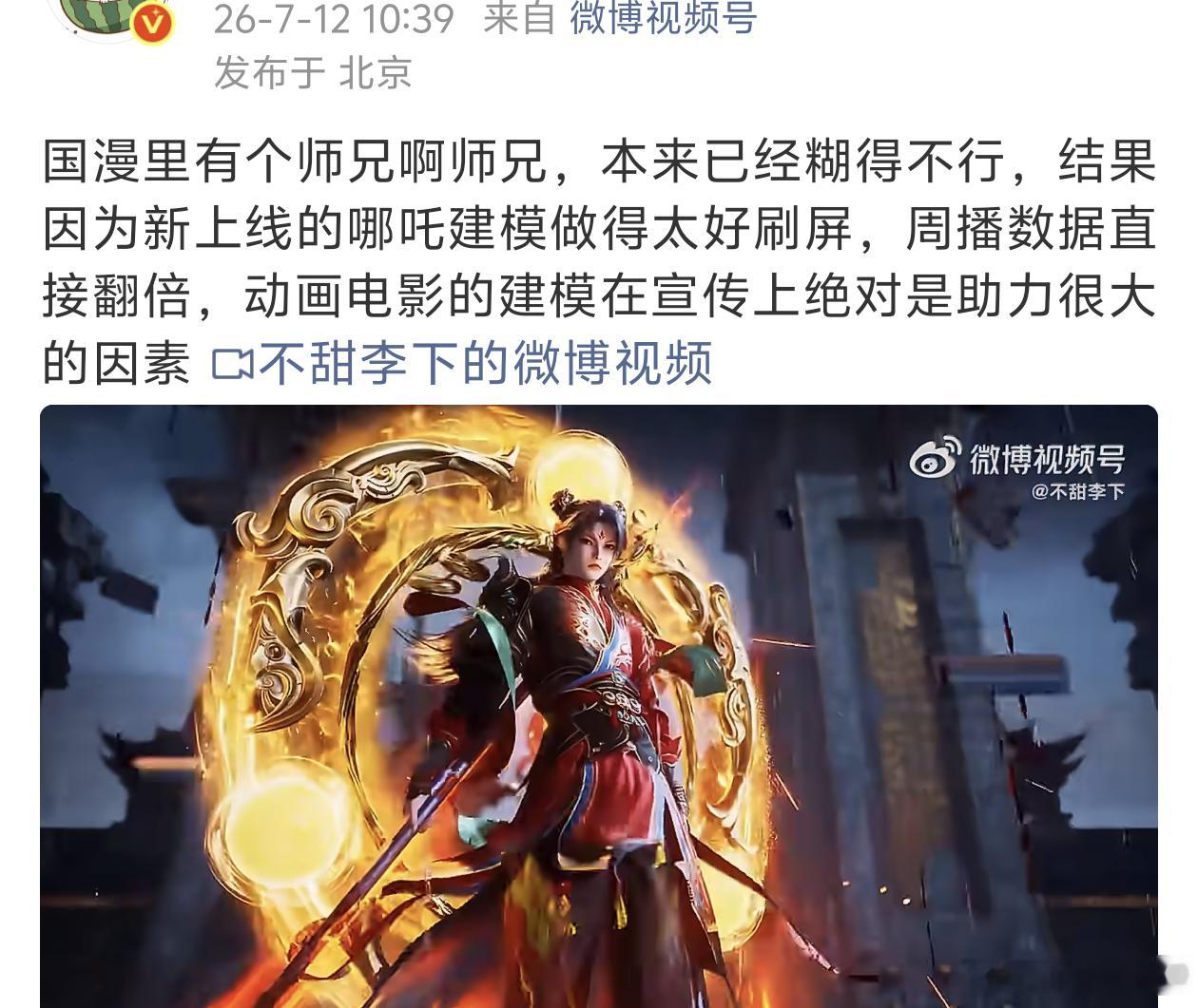 然后被哪吒吸引去看动漫的路人发现哪吒戏份很少，随口吐槽两句，之后还被主角粉阴阳了