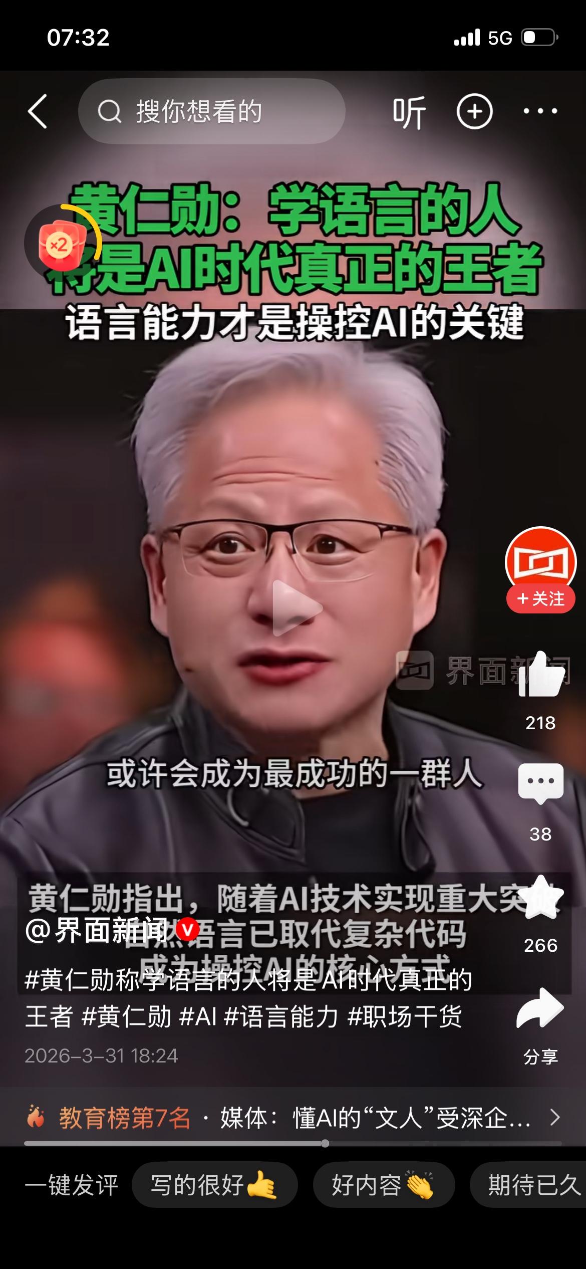 黄仁勋说：要学好英语，因为人工智能是用英语编程的。学语言的人，才是人工智能时代