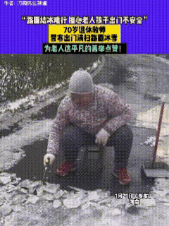被彻底暖到了！1月21日，河南，视频中这位老人已经70岁，曾经是一位人民教师。按