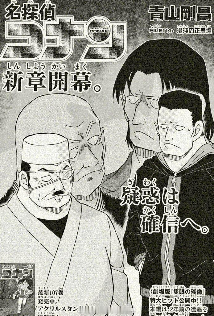 名侦探柯南名侦探柯南1147话图透！文字版剧透:​​​