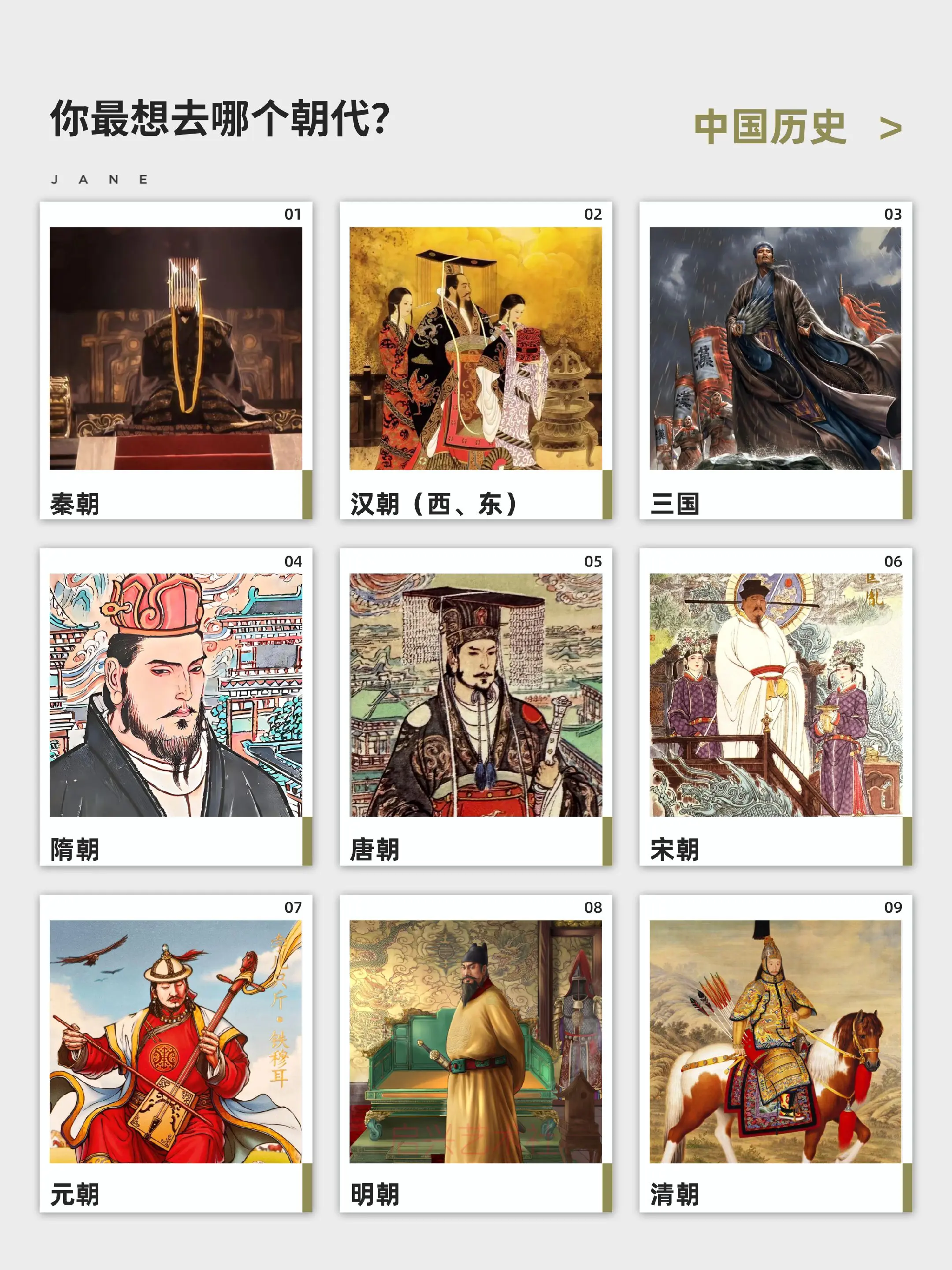留下你最想去的朝代吧！本人先做保密🤫