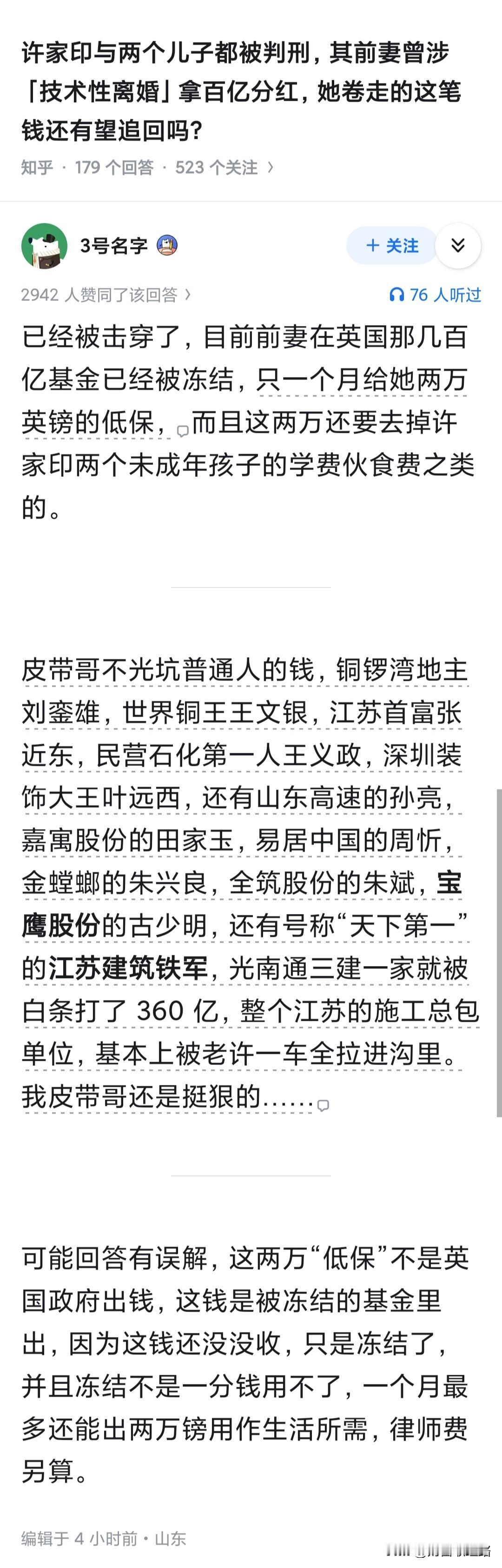 搞不懂这些富豪，怎么有种小孩般的天真，天真的认为白皮会保护他们的巨额财产。这