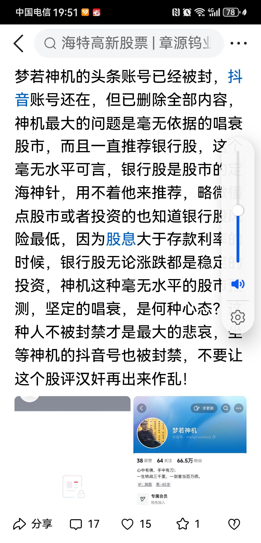 今天看新闻说梦若神机被封了，一查抖音上空空如也，头条也不见。应该是真的了。其