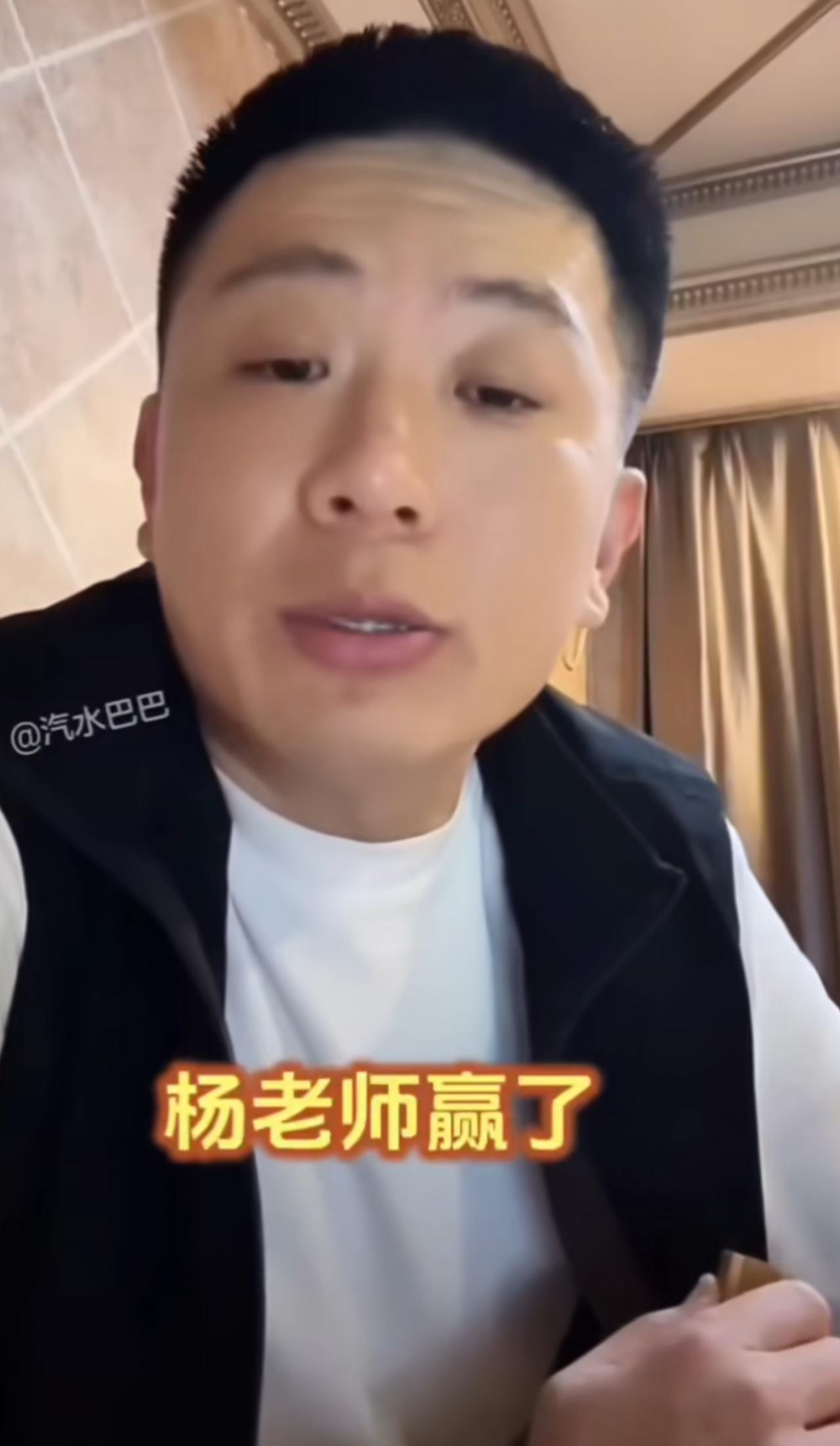 杨议的徒弟小辉说，他的师父杨议笑到了最后，他的师父赢了。因为二爷退了，德纲跌了。