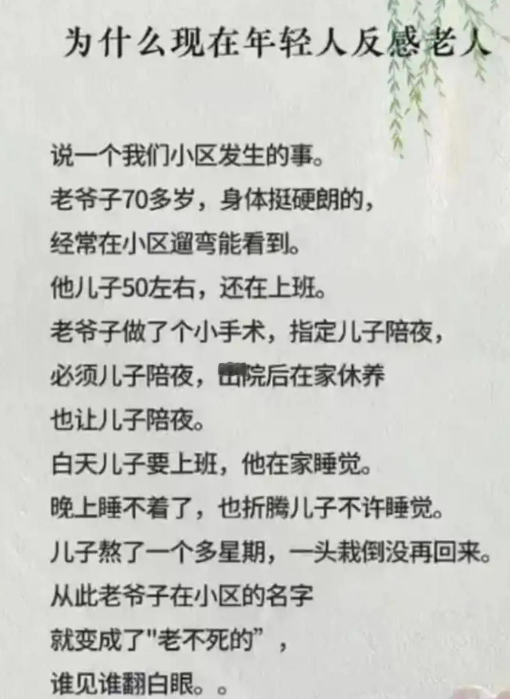 为什么现在的年轻人反感老人？