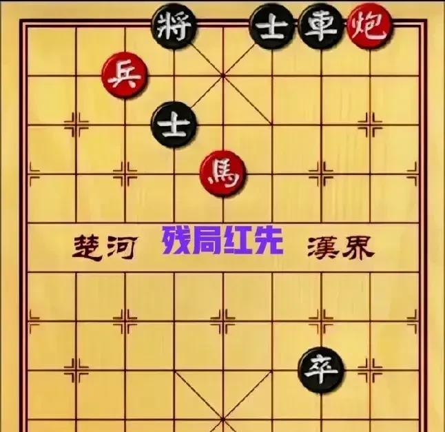 测一测你的棋力，15秒想出来你就是高手。如图，黑棋一车十子寒，卒已逼近红宫，气