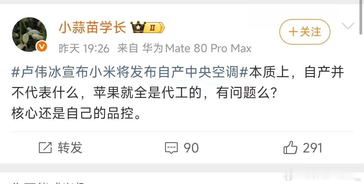 我就很好奇啊为什么小米没有自产的时候是自产好小米自产了以后有变成代工好了能解释一