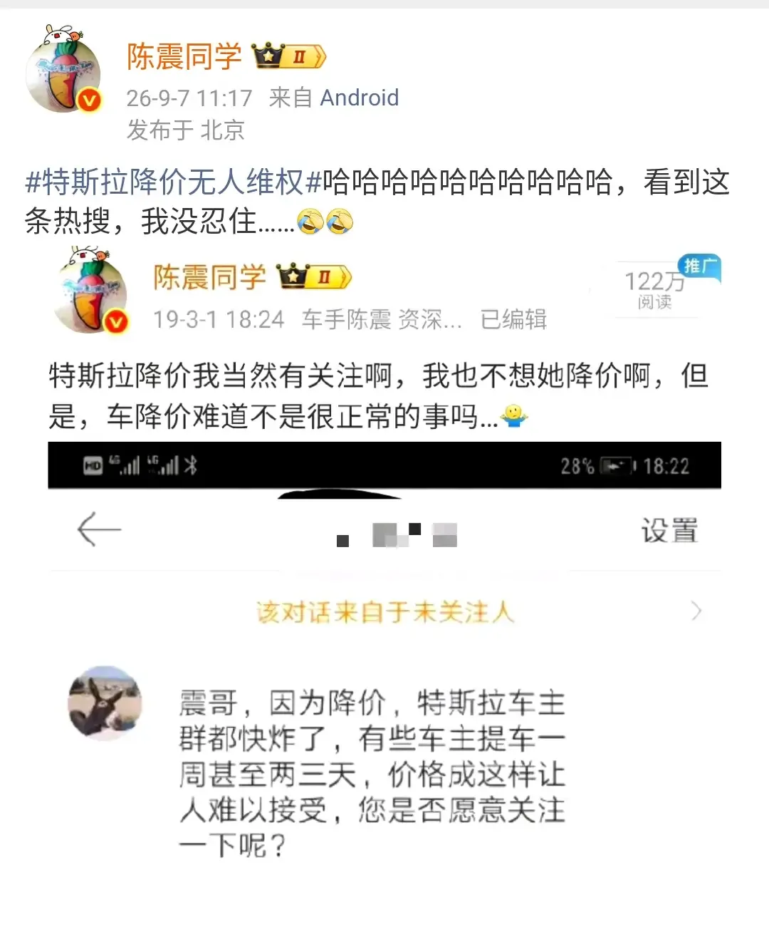 “特斯拉降价无人维权”冲上热搜，评论区一片欢乐，陈震都笑出声了。要知道2019年那会儿可不是这样。当