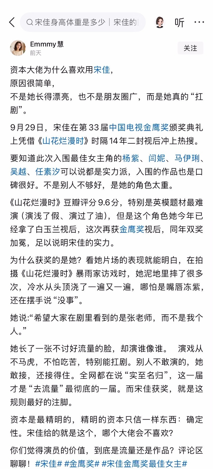 资本大佬为什么喜欢用宋佳，原因很简单​​​