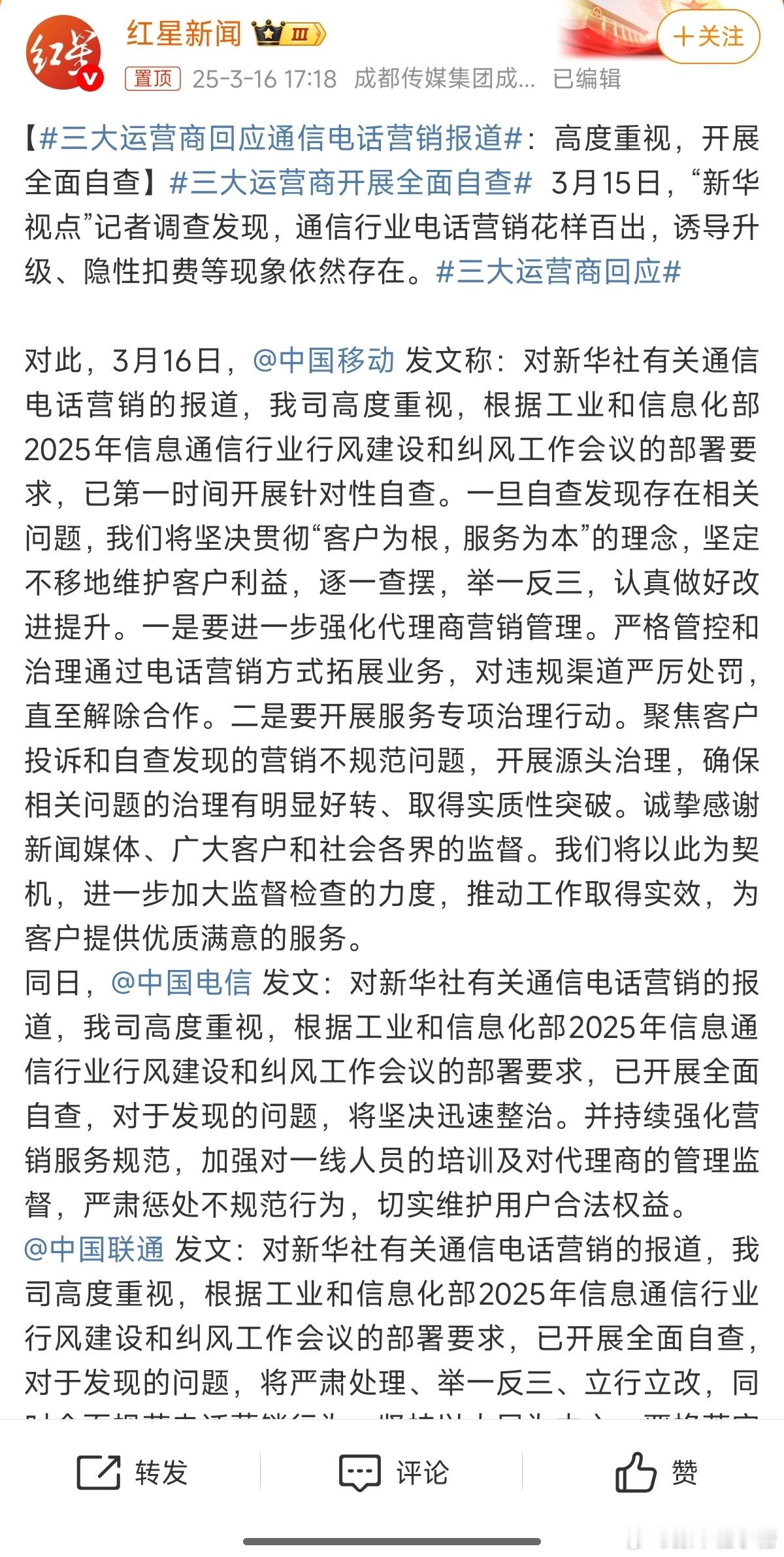 三大运营商回应通信电话营销报道如果三大运营商能够直接整治相信可以减少很多骚扰电话