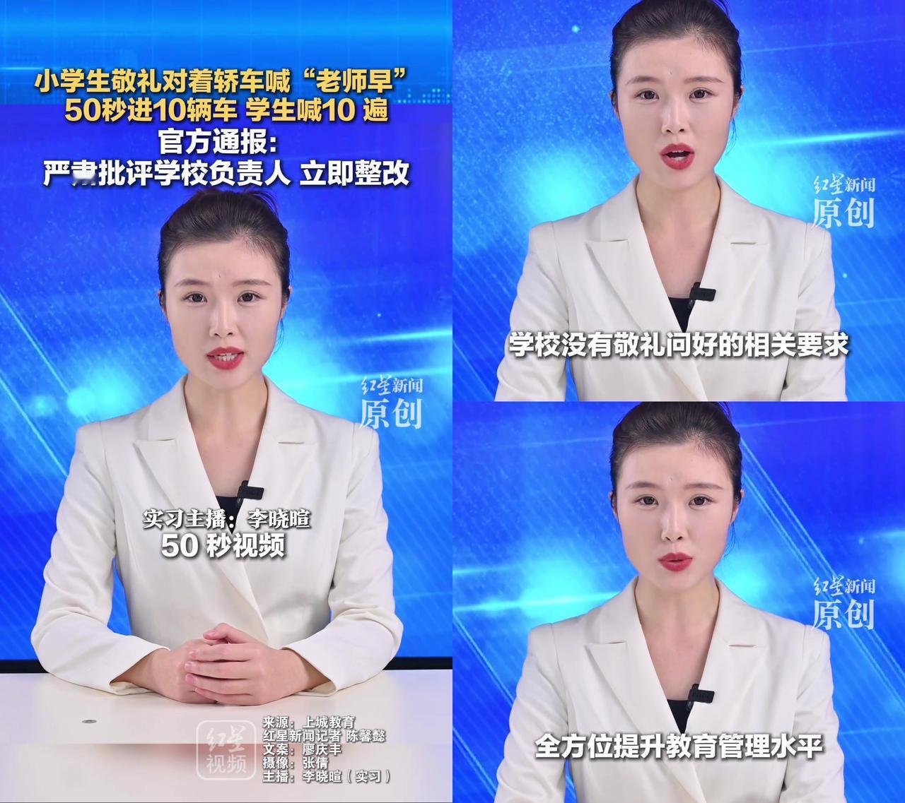 早上7点的学校门口，一群小学生攥着书包带站得笔直，每过一辆轿车就扯着嗓子喊“老师