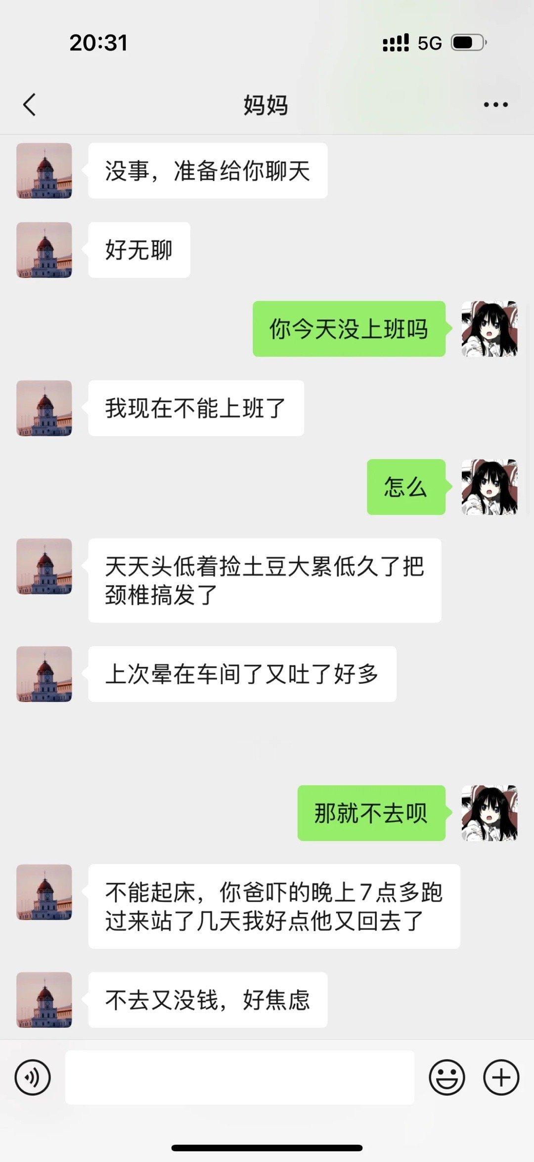 妈妈一发信息就控制不住的冒火！！！