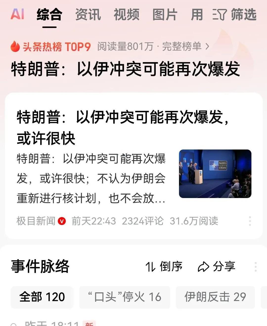 伊朗现在极其危险，据西方媒体报道，自从两国停火之后，飞向以色列的大型运输机就没有