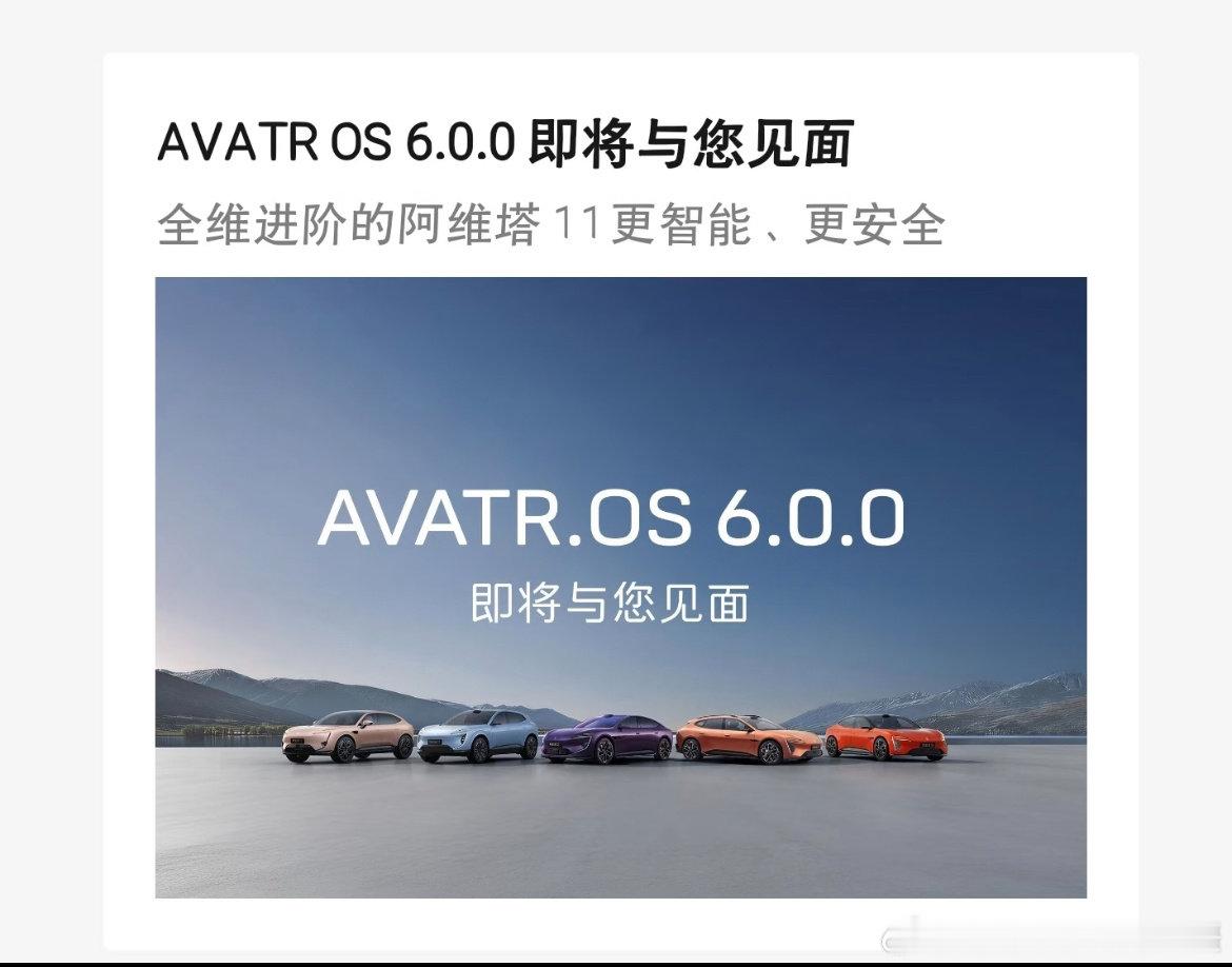 没想到开了4年的阿维塔11还可以升级ADS5，的确是个惊喜#长安汽车#​