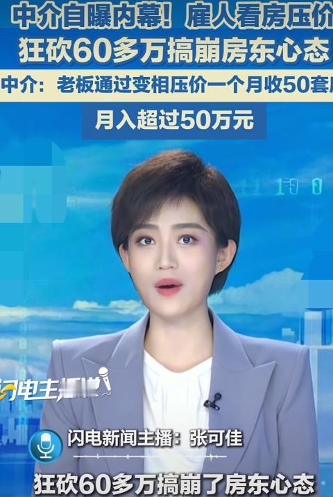 套路太深了！上海，一房东准备以538万的价格，卖掉名下的一套房产，可看房者却咬死