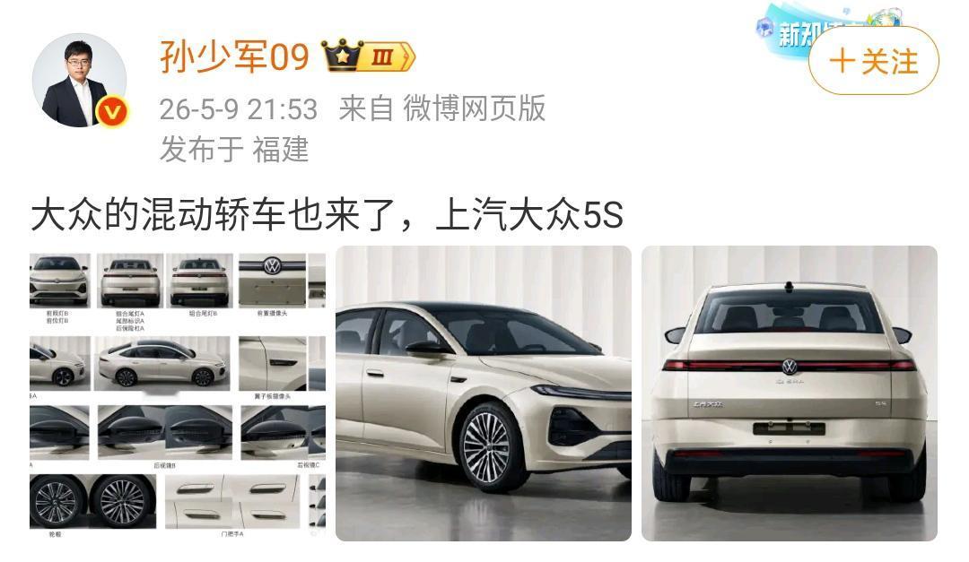 孙少军：大众的混动轿车也来了，上汽大众5S！怎么看起来有点像速腾的混动版？车