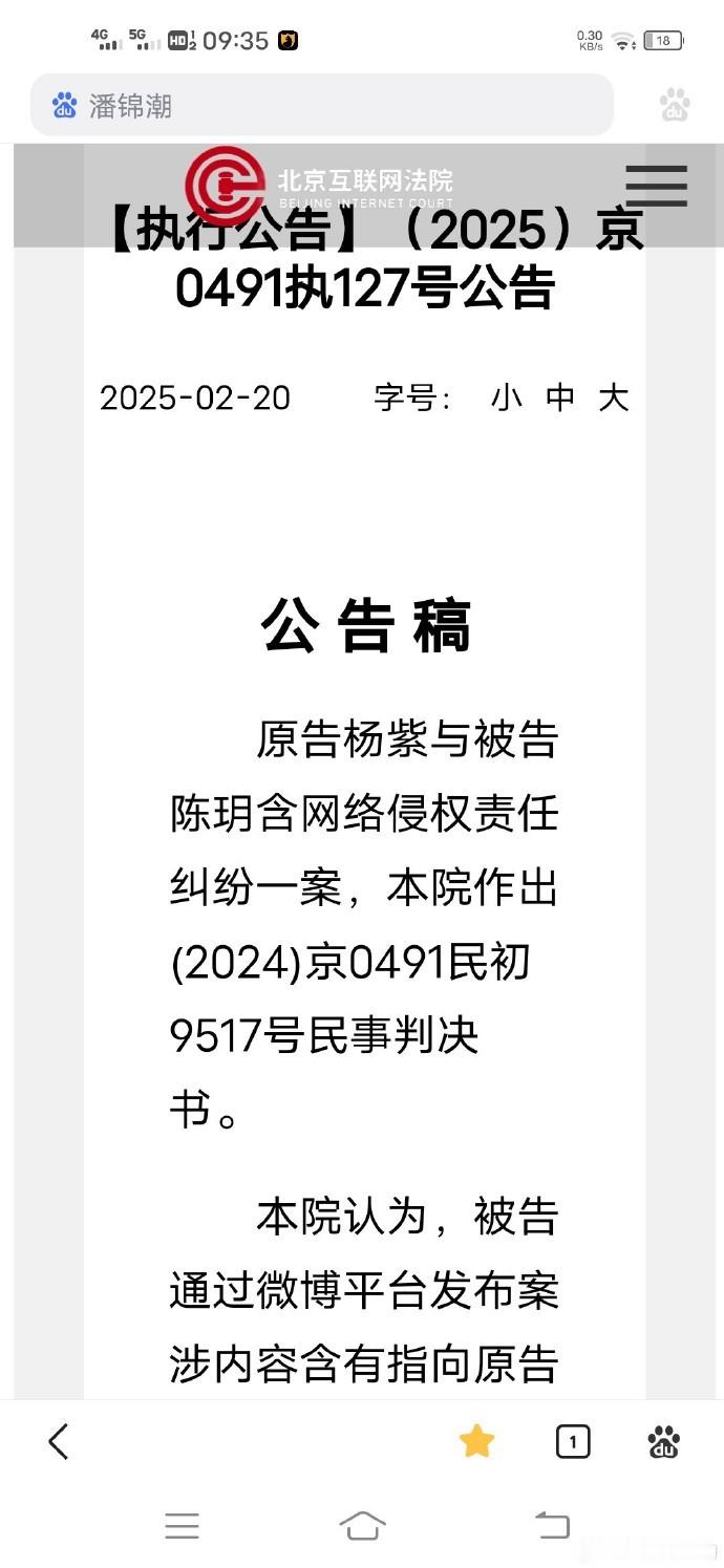 杨紫方申请强制执行黑粉杨紫维权成功