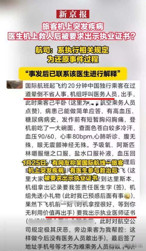 这样做以后没医务人员敢出手了！浙江，一名医生乘坐飞机时，突然收到广播通知，称有乘