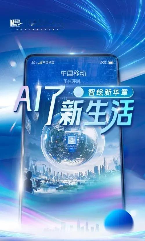 八仙过海、各显神通！国内四大基础电信运营商各有特色：1，中国移动，坐拥最多手机