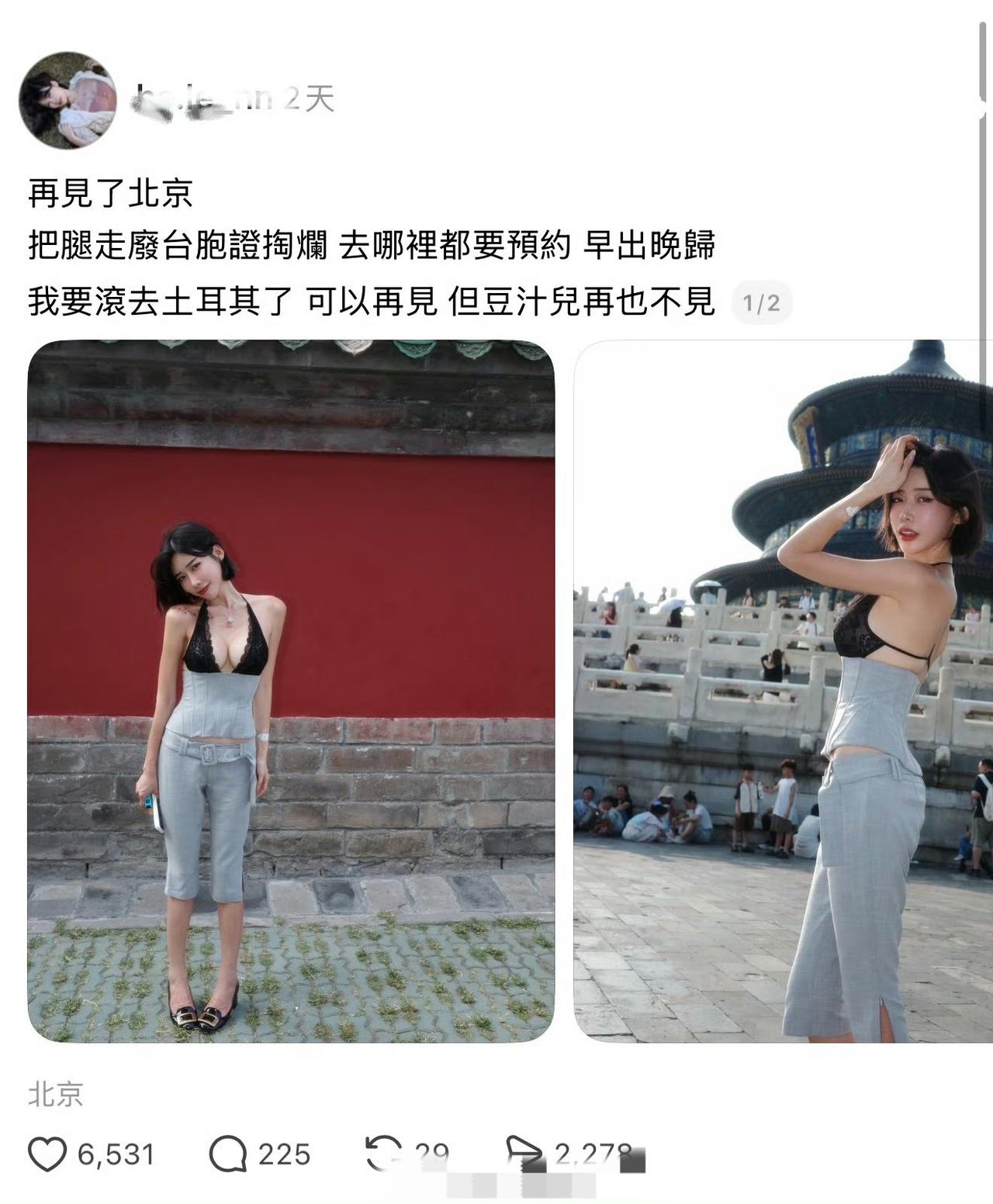 台湾省女游客一身偏大胆的穿搭在北京天坛打卡拍照，引发网友争议！​​​北京出游穿