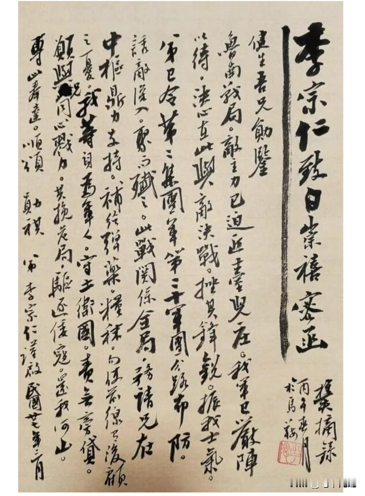 李宗仁致白崇禧的密函，能看懂的决非等闲之辈