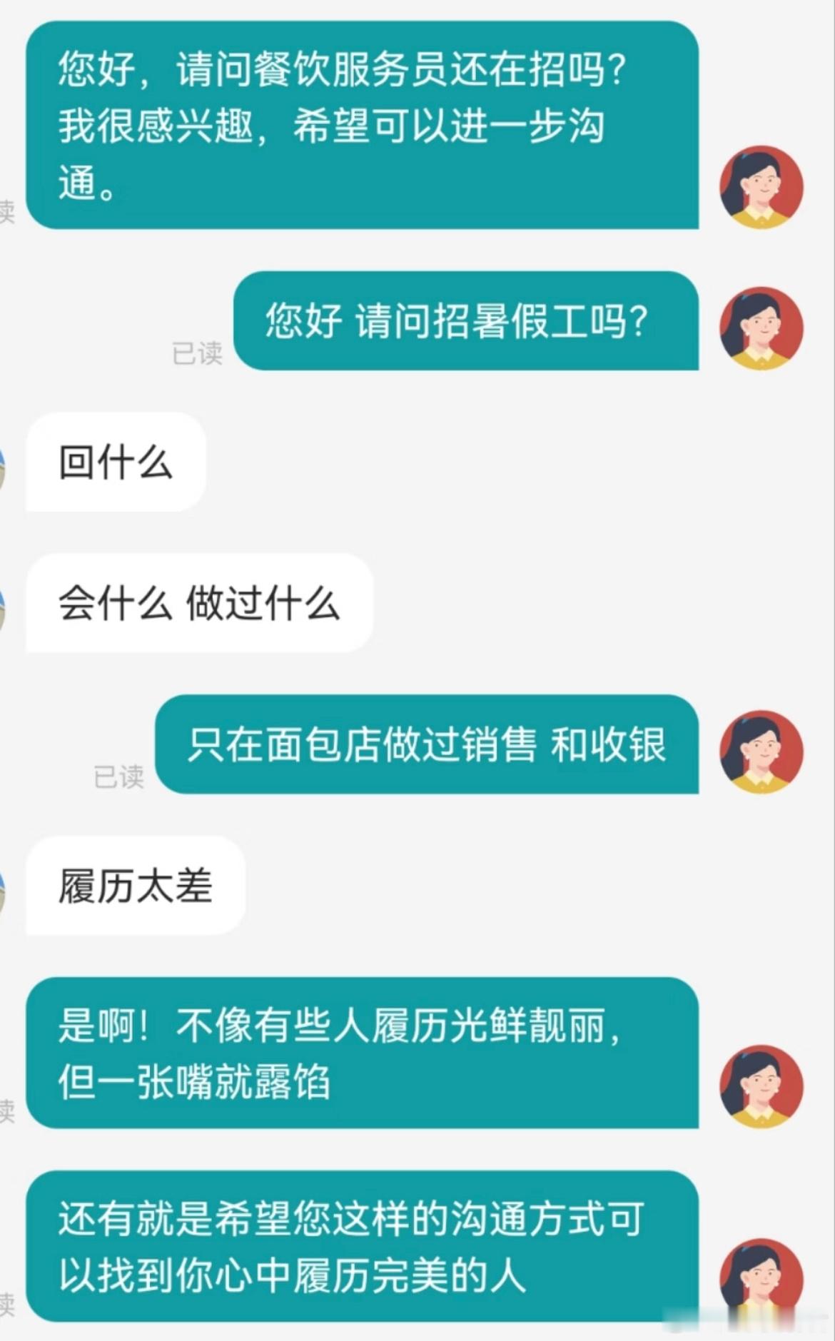 找暑假工被骂履历太差​​​