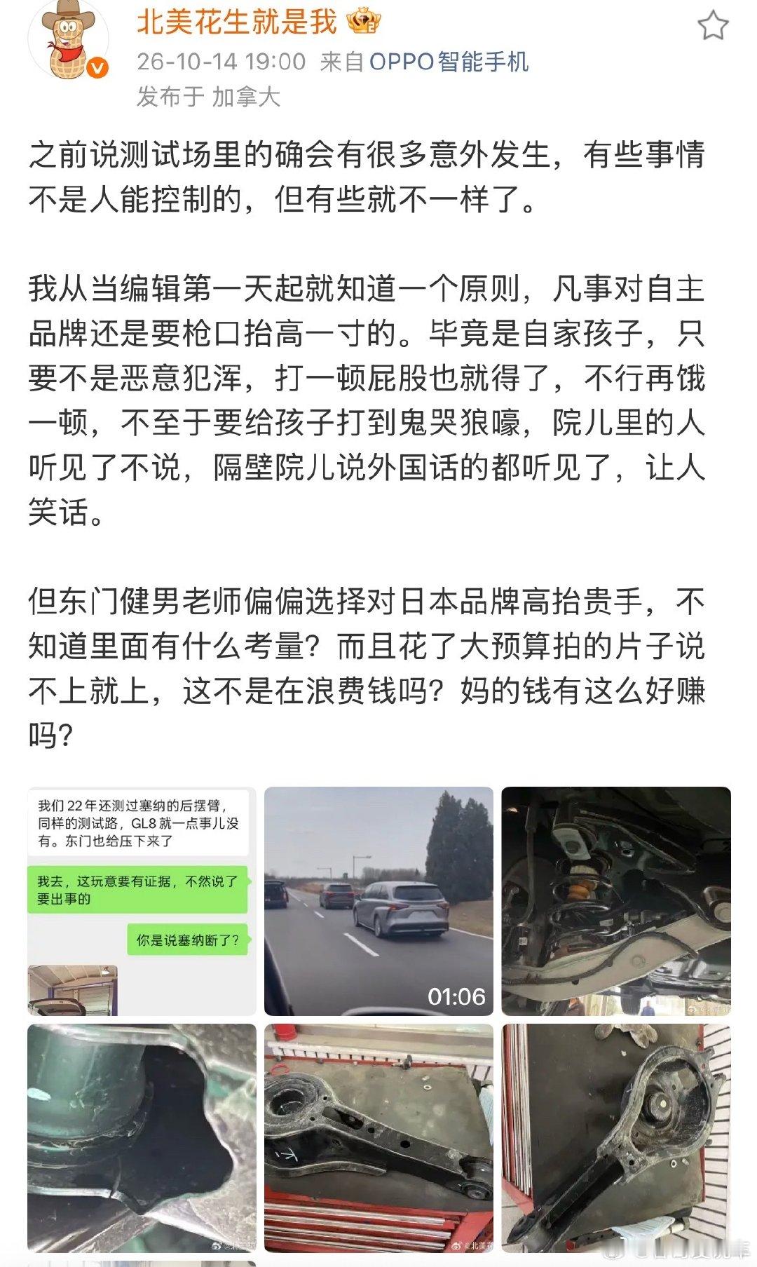 #东门健男懂车帝#懂车帝前员工爆料，东门键男22年的时候，测丰田塞纳的时候后摆臂出现问题，结果被东门