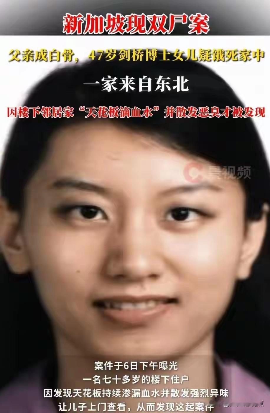 悲剧！！新加坡父亲尸骨化，剑桥博士女儿饿死同住，邻居三年未打招呼.近日新加坡