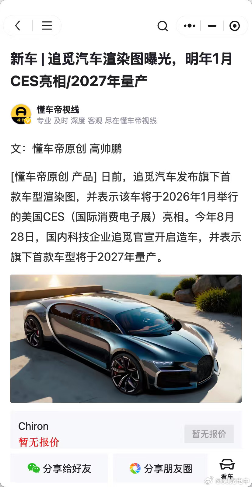 追觅汽车的渲染图？把布加迪当目标，然后外观先致敬布加迪？新能源汽车​​​