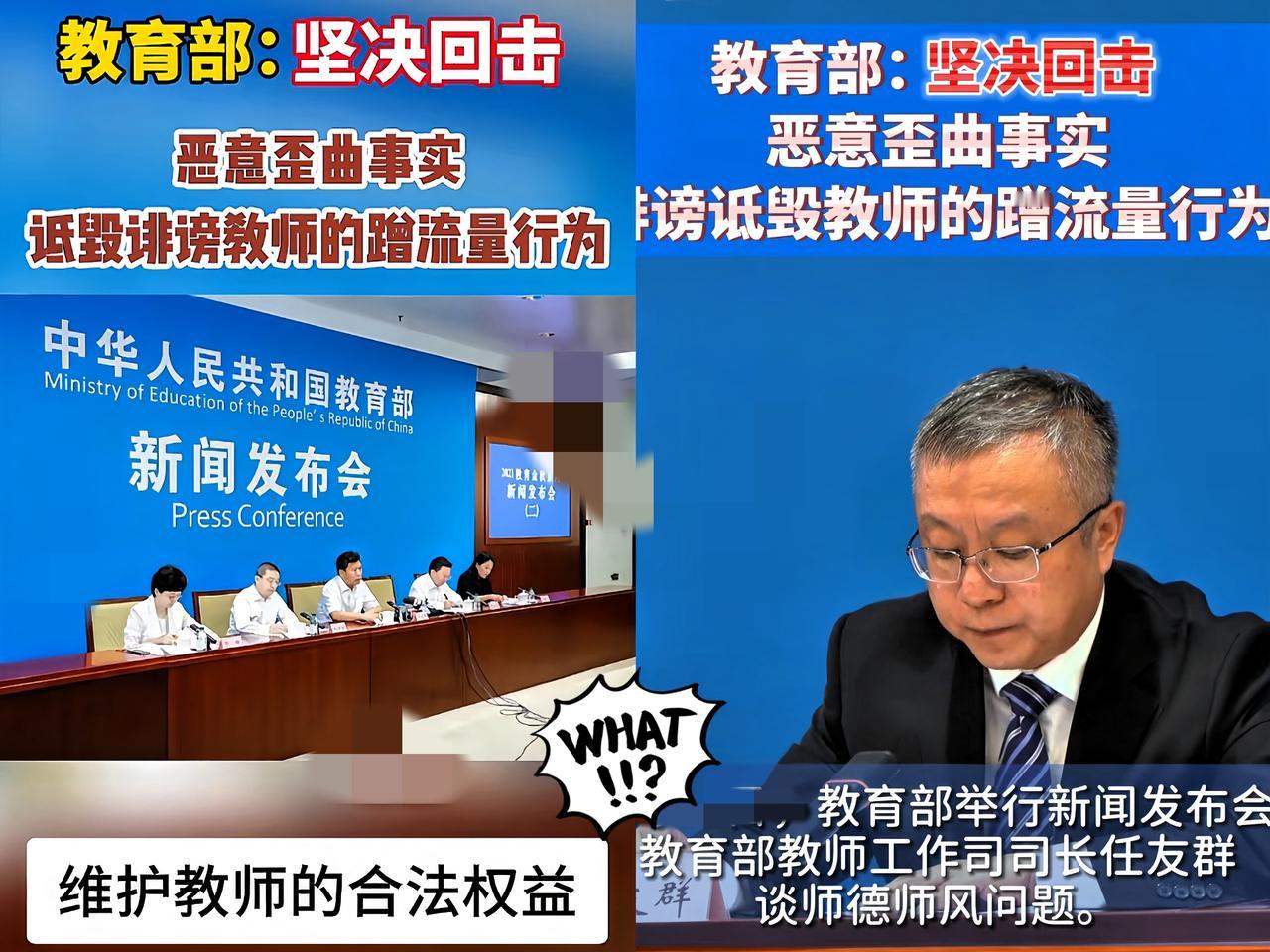 教育部：坚决回击，恶意歪曲事实，诋毁诽谤教师的蹭流量行为，维护教师的合法