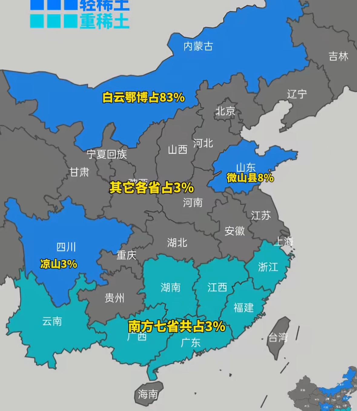 这是中国稀土资源的分布图。北方主要是轻稀土，而南方主要是重稀土。主要是内蒙和山东