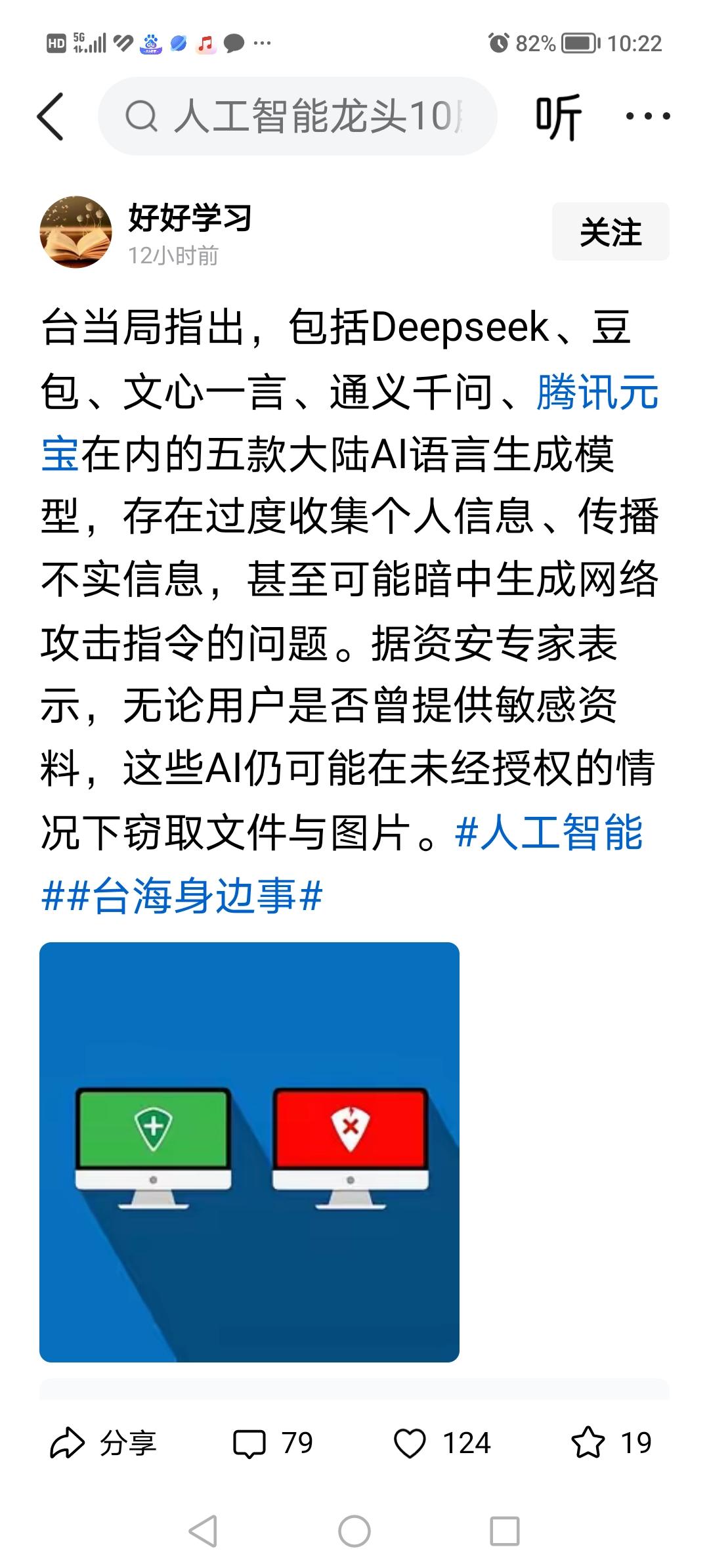 不会吧……？台当局指出：Deepseek、豆包、文心一言、通义千问、腾讯元宝