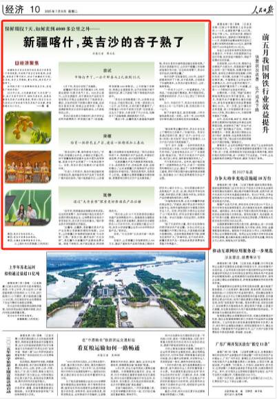 《人民日报》点赞: 山东把保鲜期仅7天的喀什水果卖到了4000多公里之外