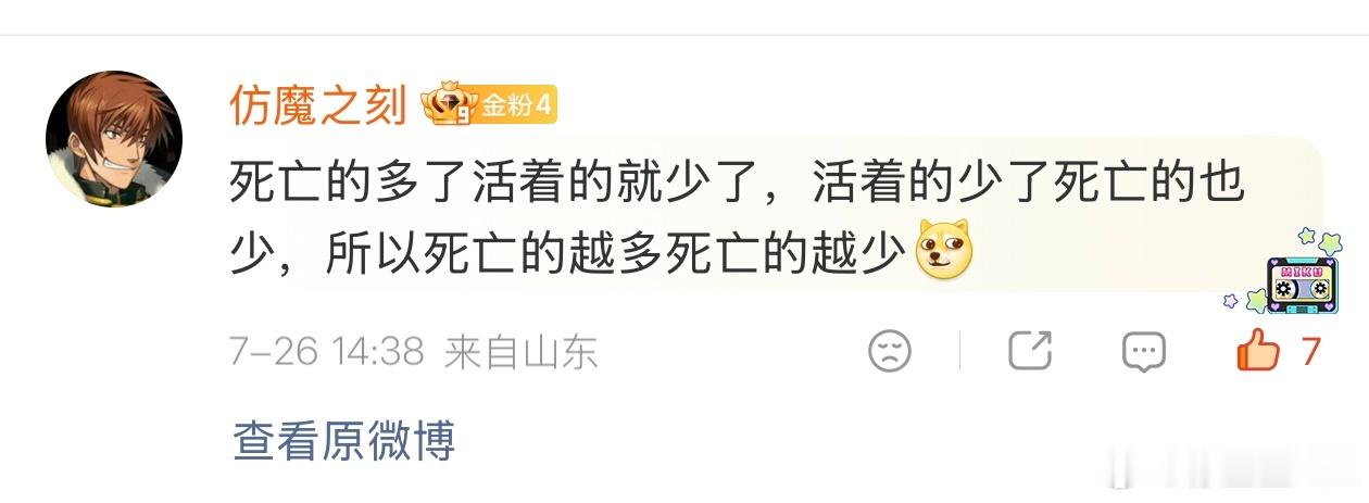 我发现我的粉丝全都是大哲学家。一句话怼的我CPU快烧了…