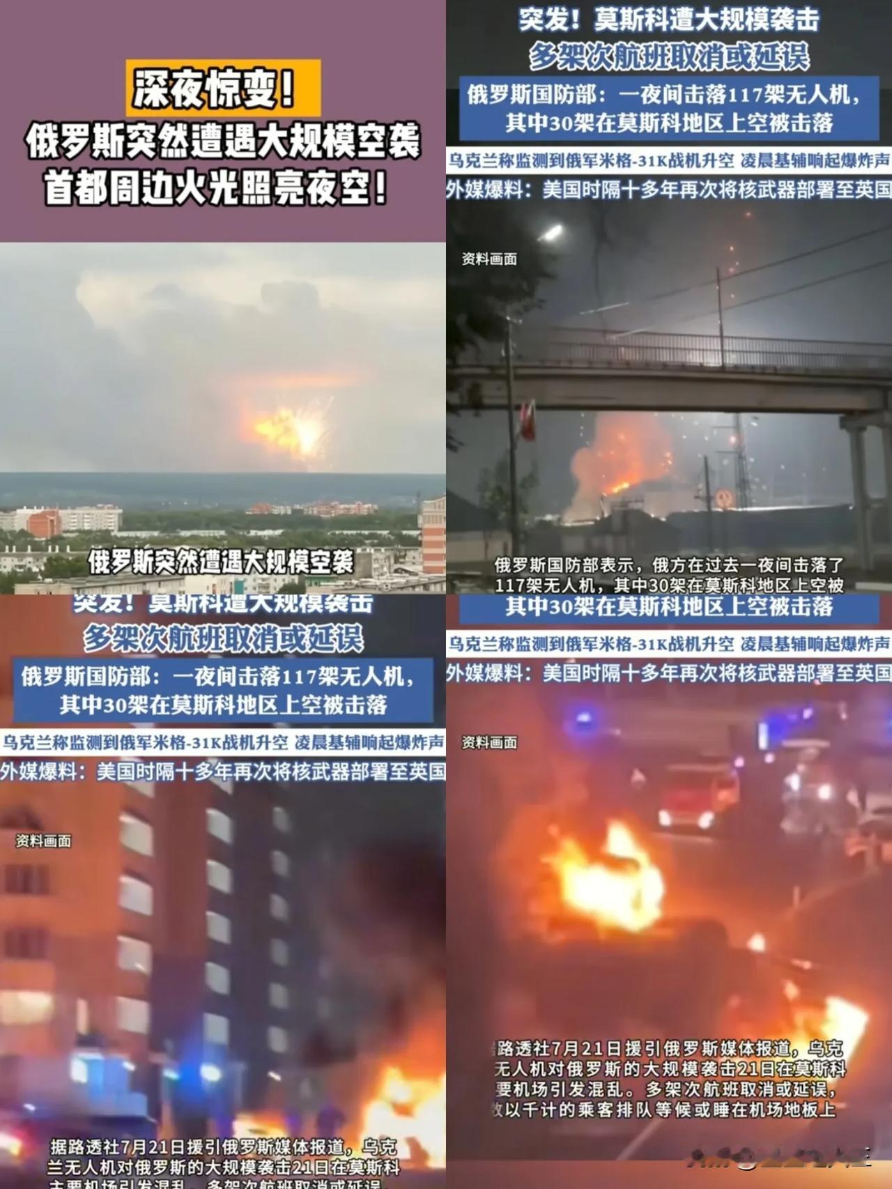 什么？莫斯科遭无人机袭击凌晨三点，莫斯科州遭遇无人机袭击，后续反应不一。