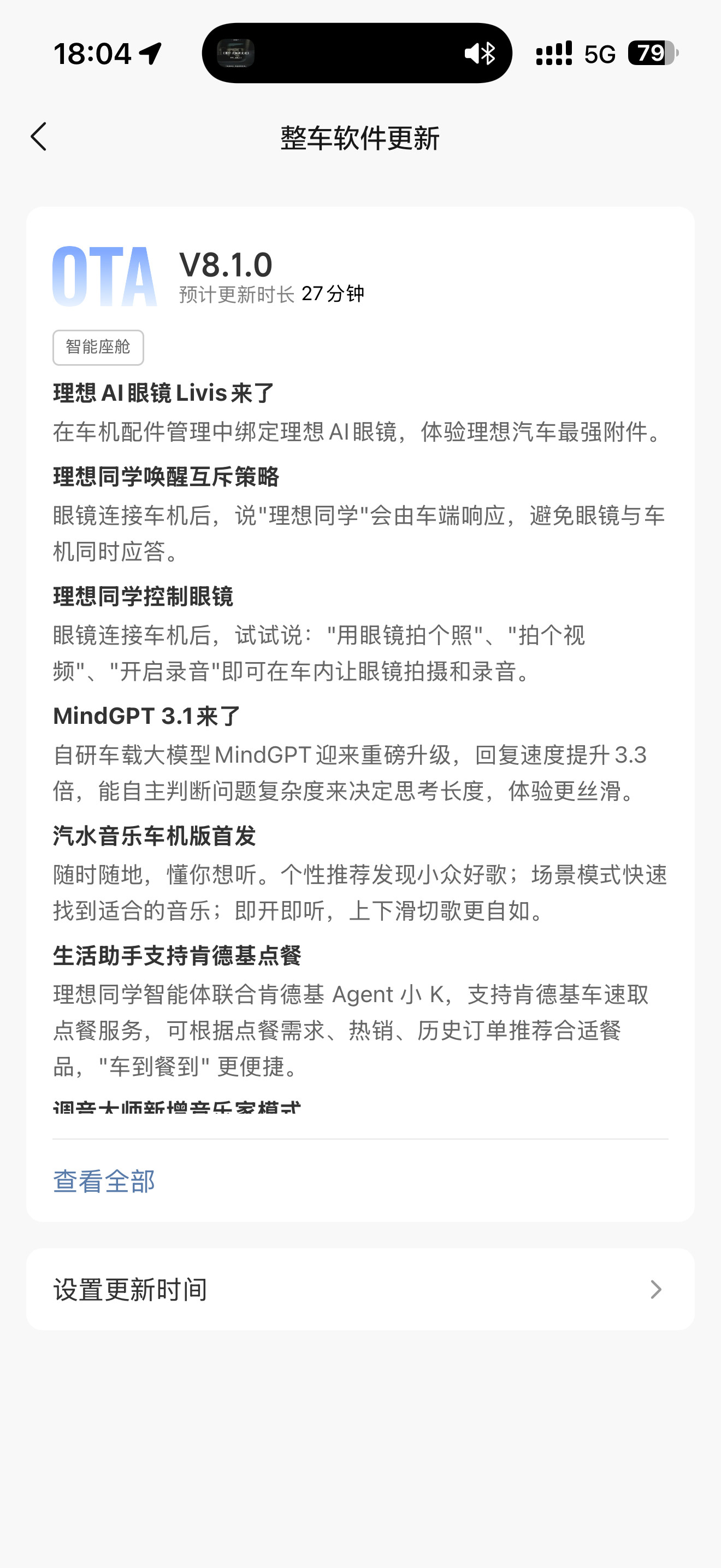 看到这个OTA，再去看眼镜订单，竟然从12月31号推到1月7号了理想i8